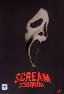 รีวิวหนังสยองหวีดสุดขีด Scream