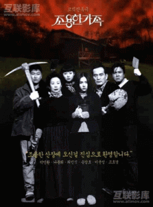 The Quiet Family (1998) ผลงานยอดเยี่ยมชิ้นแรกจาก Kim Ji-Woon ผู้กำกับหนังเรื่องดังอย่าง A Tale of Two Sisters