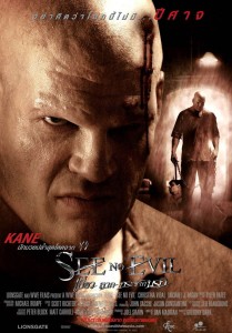 See No Evil (2006) "เกี่ยว ลาก กระชาก นรก" ลูกตา ชำแหละ สับ และเลือด กับความรุนแรงที่หนังประเคนให้คุณตลอดระยะเวลาโดยเจ้ายักษ์ Kane
