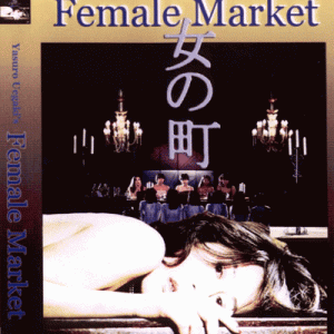 Female Market : Imprisonment (1986) หนัง Horror / Torture