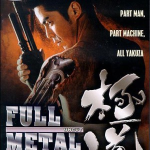 Full Metal Yakuza : Full Metal gokudo (1997) CyberPUnk ในแบบ Takashi Miike